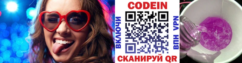 Кодеин Purple Drank  Беломорск 